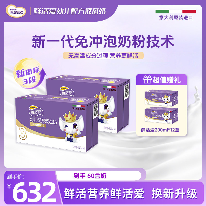 圣元1-3岁幼儿3段配方液态水奶粉小分子液体奶200ml*48意大利进口
