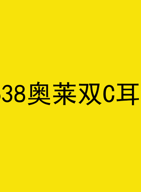 5638黑色奥莱双C耳钉