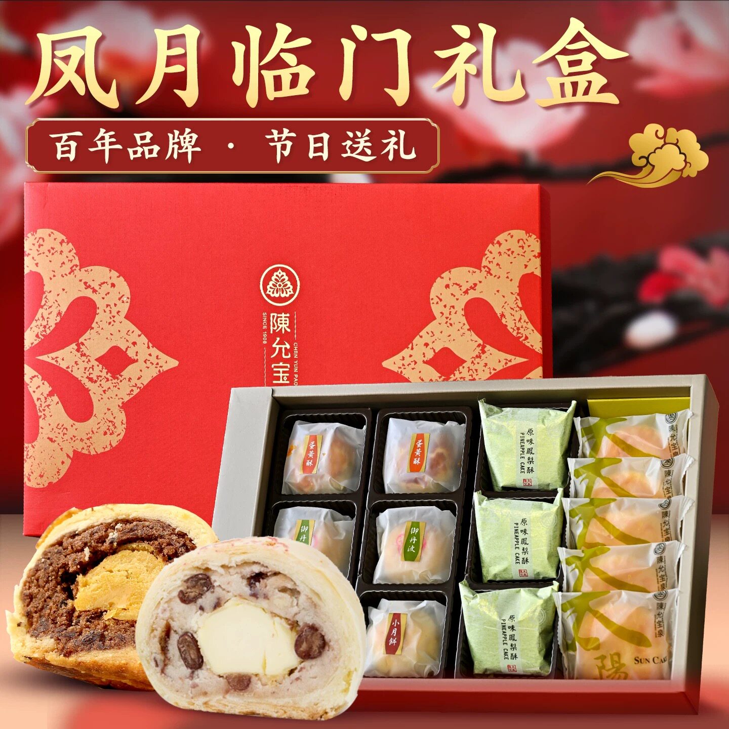 台湾陈允宝泉凤月临门礼盒御丹波太阳饼糕点点心中秋糖果日系礼盒