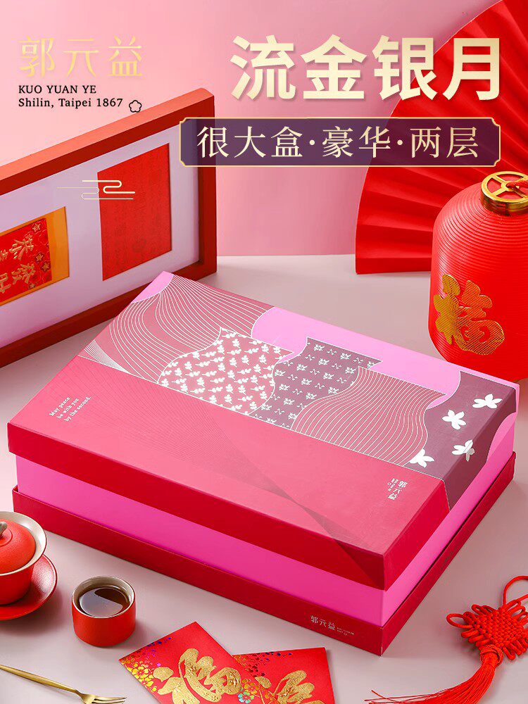 台湾百年品牌郭元益流金银月什锦糕点饼礼盒高端双拼进口中秋礼盒