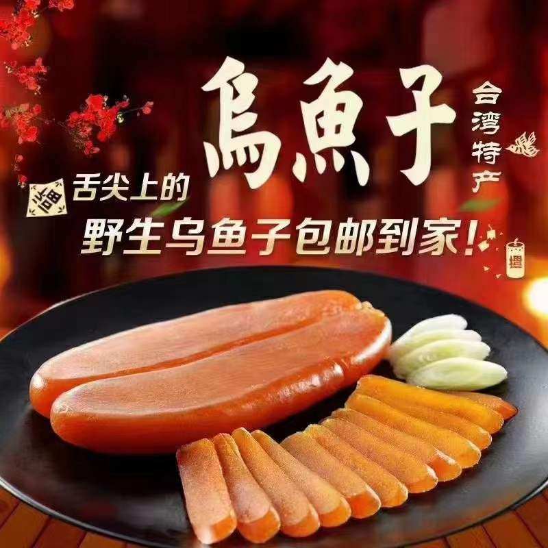 乌鱼子台湾进口特产乌鱼籽干开袋即食鱼卵舌尖上的中国炭烤一口吃
