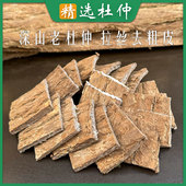 贵州杜仲中药材老树杜仲去粗皮泡酒料杜仲巴戟天牛大力杜仲皮特级