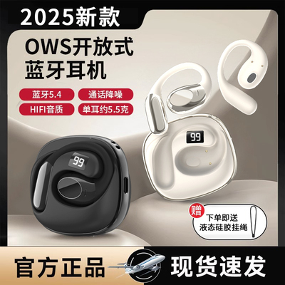 2025新款高端开放式无线蓝牙耳机