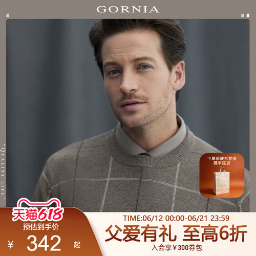 格罗尼雅男士羊毛羊绒针织衫