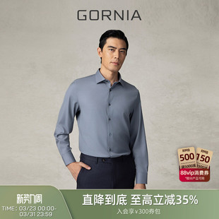 舒适感灰蓝色百搭商务衬衫 时尚 长袖 GORNIA格罗尼雅羊毛莫代尔男士
