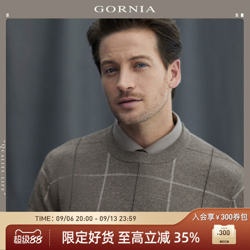 格罗尼雅男士羊毛羊绒针织衫