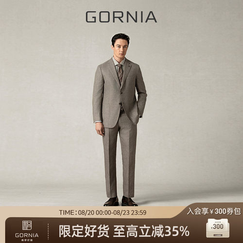 格罗尼雅西服进口面料羊毛上衣