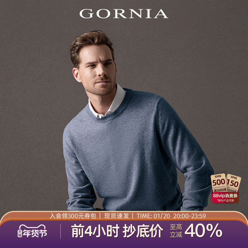 【含羊绒羊毛衫】 GORNIA/格罗尼雅男士羊毛混纺针织衫高级感毛衣,男装,针织衫/毛衣,淘宝优惠券,粉丝福利购,淘宝优惠卷