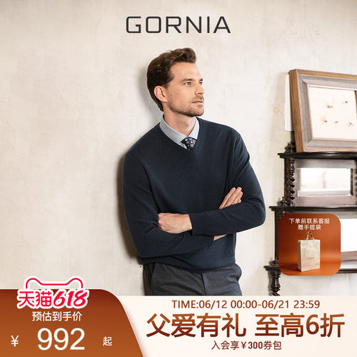 GORNIA/格罗尼雅长袖商务针织衫