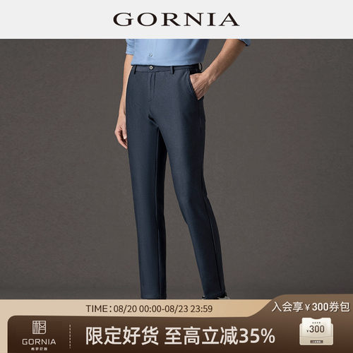 GORNIA/格罗尼雅男士商务休闲裤