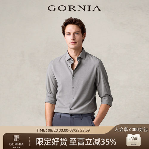 GORNIA格罗尼雅男士商务长袖衬衫