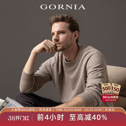 GORNIA/格罗尼雅男士羊绒衫混纺