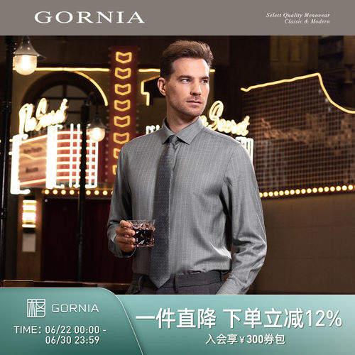 GORNIA格罗尼雅男士羊毛长袖衬衫