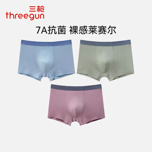 3条装三枪内裤男无痕舒爽莱赛尔7A抗菌个性撞色高弹平角裤四角裤