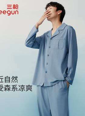 三枪40支冰泉棉家居服套装男夏季凉感翻领长袖长裤睡衣睡裤82171D