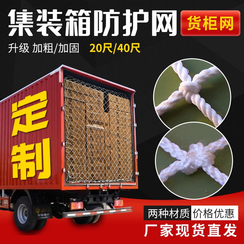 集装箱装柜防护网高柜尼龙网图片