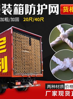 集装箱装柜防护网高柜尼龙网