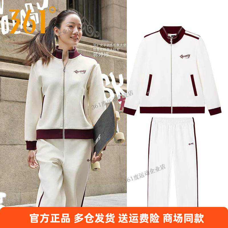 361度运动套装2025春秋新品开襟卫衣立领柔软舒适上衣针织长裤女