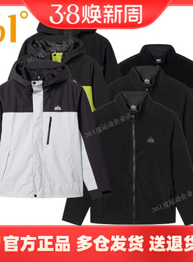 轻野361度男装三合一冲锋外套2024冬季新款防风保暖绒里两件套男