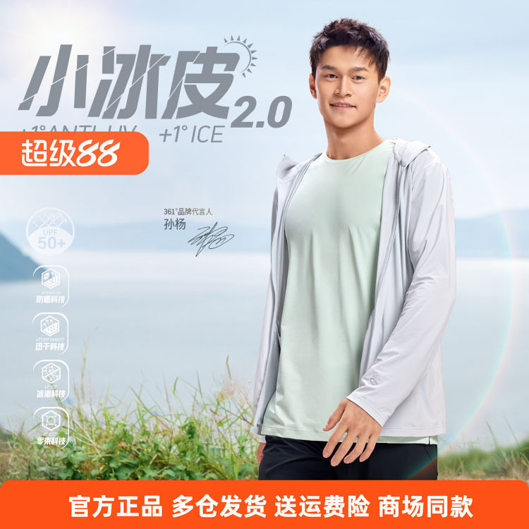 361正品男风衣2026夏季新品透气外套冰感防紫外线UPF50+防晒上衣