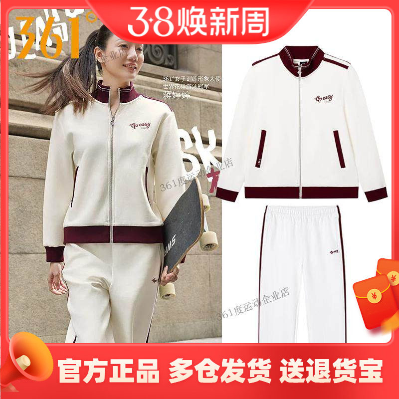 361度运动套装2025春秋新品开襟卫衣立领柔软舒适上衣针织长裤女