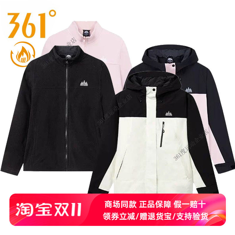 361度冲锋衣女装2024冬季新品三合一可拆卸绒里登山服防风外套女