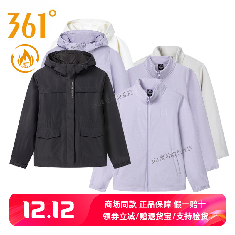 361°三合一冲锋衣户外登山服