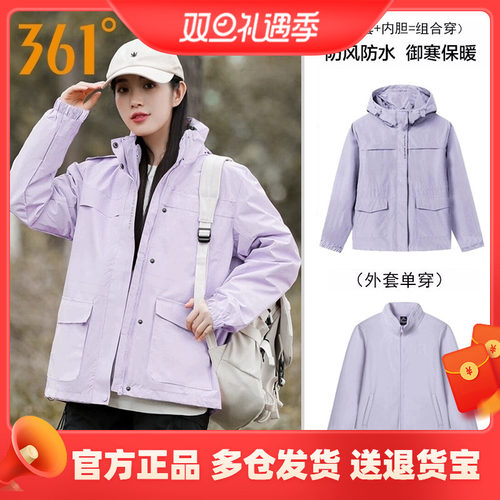 361°三合一绒里外套冲锋衣