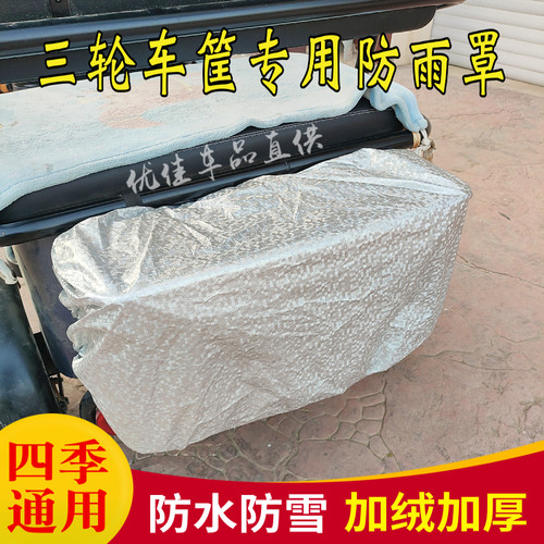 电动三轮车前后车筐防雨罩老人代步电三轮后置车筐通用防尘防水罩