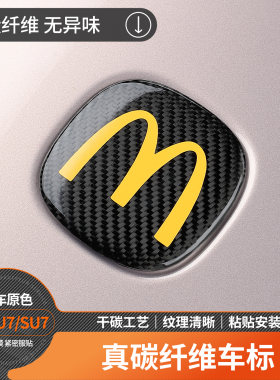 真碳纤维车标xiaomi干碳YU7