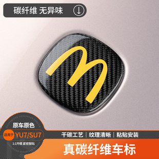 适用于小米YU7/SU7真碳纤维车标Ultra干碳金标创意麦当劳改装配件