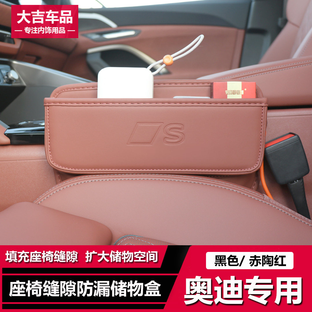 奥迪Q5LQ3/Q7Q8/A3A3L/A4LA6L座椅缝隙防漏储物盒 内饰中控储物盒