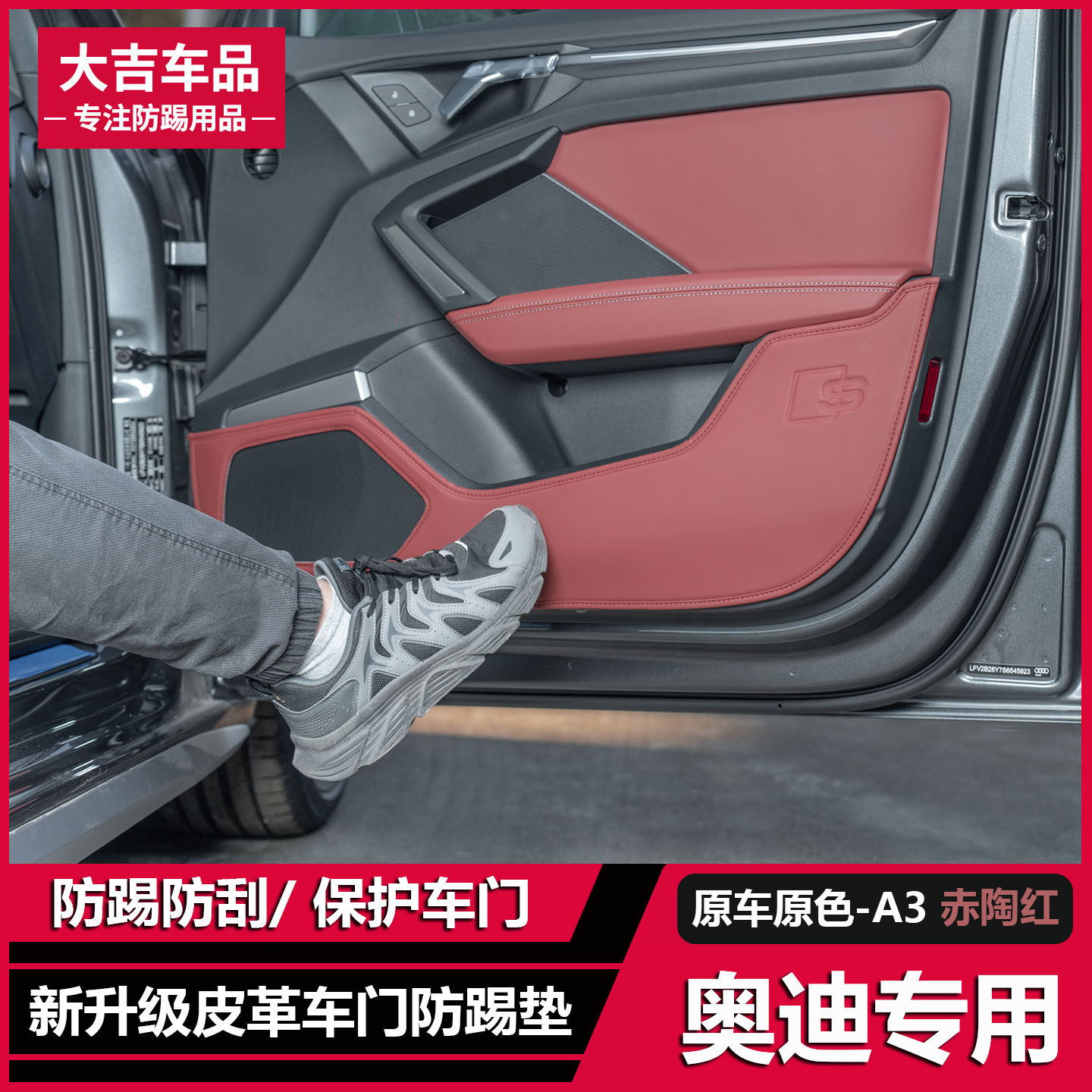 奥迪皮革车门防踢垫防踢耐刮耐脏