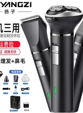 扬子三合一剃须刀鼻毛器多功能剃头发理发器电推剪电动刮胡刀两用