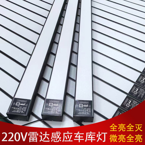 220V微波雷达感应车库灯
