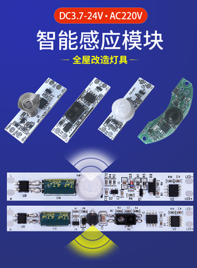 220V红外人体感应开关探头模块低压DC5V12V24V手扫触摸筒灯射灯条