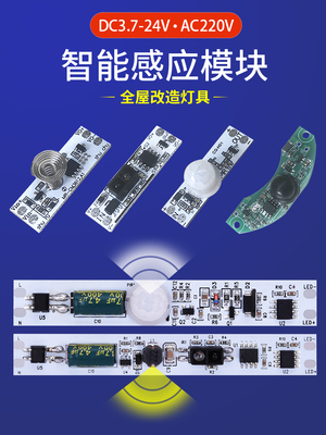 220V红外人体感应开关探头模块低压DC5V12V24V手扫触摸筒灯射灯条