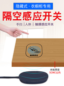 低压12V24V隔空手扫触摸人体感应开关明装 无需开孔穿透木板可调光