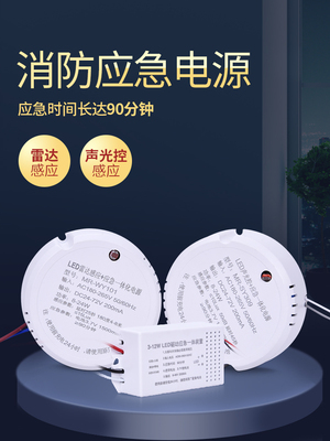 微波雷达感应声光控消防应急一体电源led吸顶灯恒流驱动镇流器24W