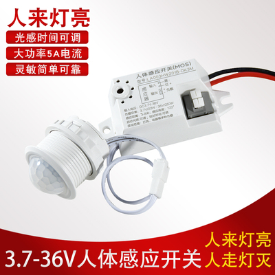 5V12V24V36V人体感应开关感应器