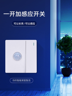 220V红外人体感应开关86型面板一开双控单火线带按键智能光控延时