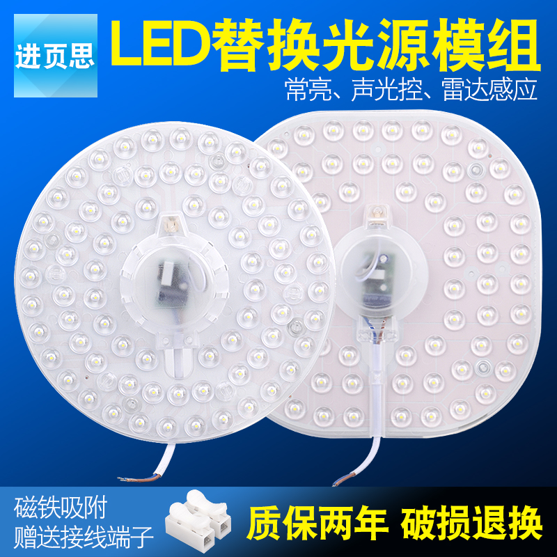 雷达led光源感应替换楼道模组