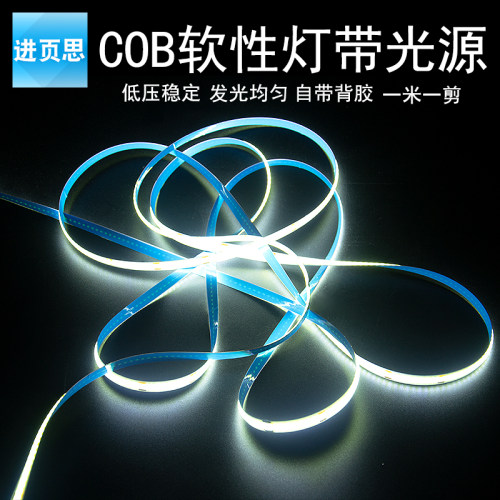 cob柔性自粘超薄酒柜塑料软灯带