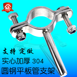 加厚实心圆柄平板不锈钢管支架304管托管卡带柄圆钢焊接夹具管夹