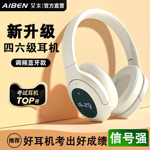老师推荐！四六级听力考试专用FM