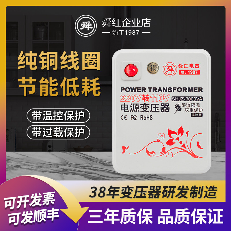 舜红纯铜变压器温控保护三年质保