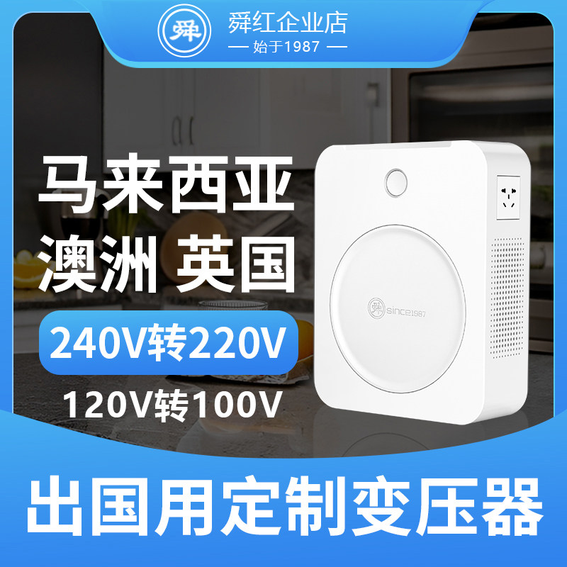 舜红240V转220V变压器120V转100v美国120V日本100V电源电压转换器