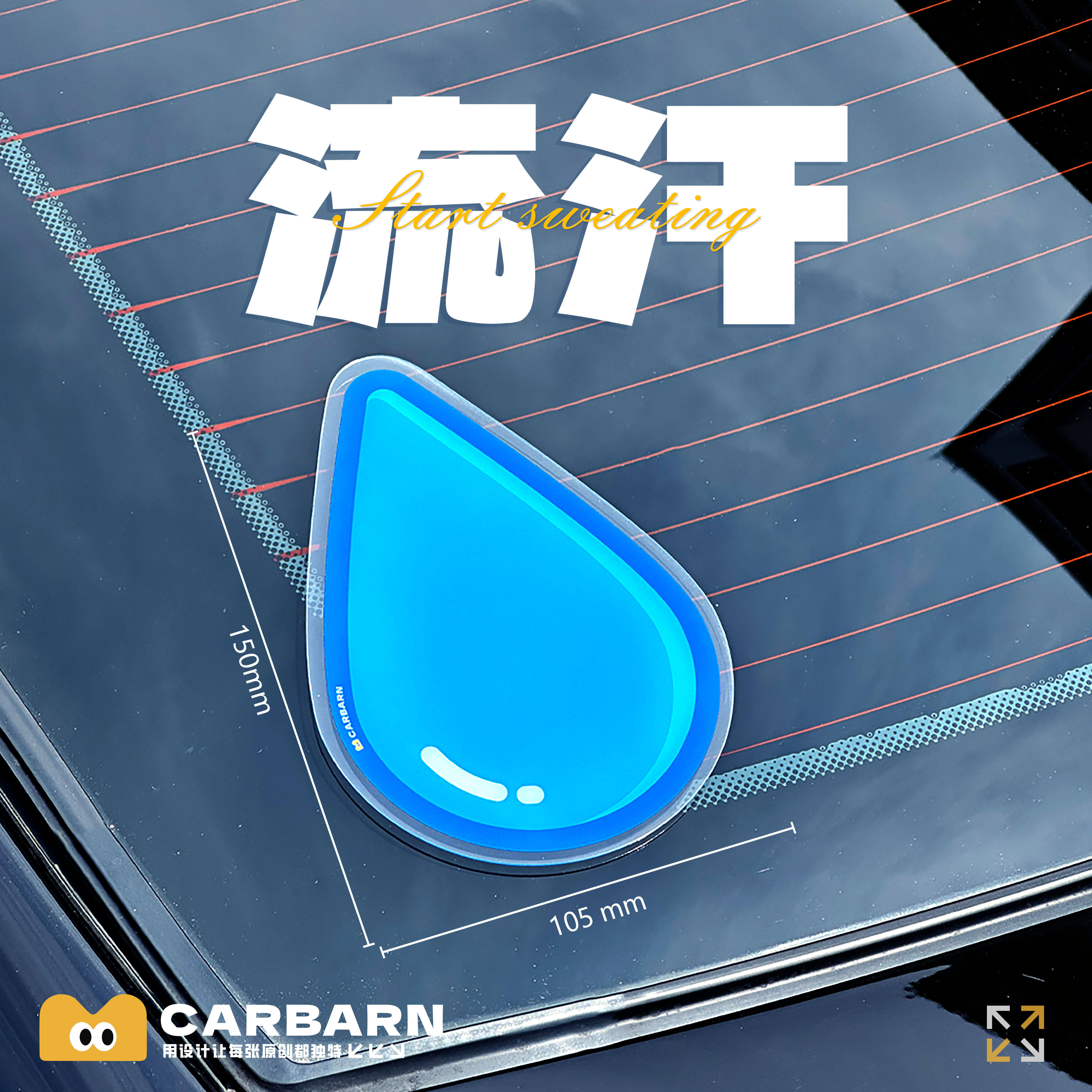 有点无语水滴流汗汽车贴纸个性创意搞笑车贴车窗防水亚克力车贴