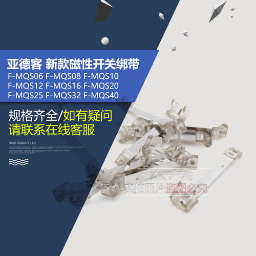 亚德客磁性开关绑带 扎带F-MQS10/MQS16/MQS20/MQS25/MQS32/MQS40