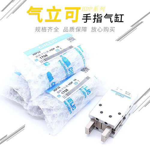 CHELIC气立可手指气缸